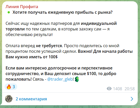 линия профита отзывы