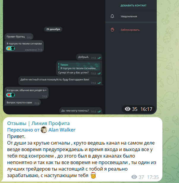 линия профита отзывы