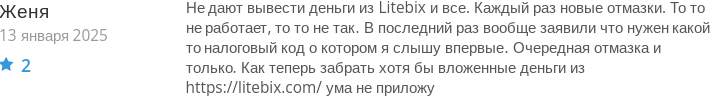 litebix биржа отзывы