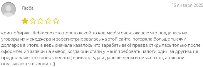 litebix отзывы о бирже