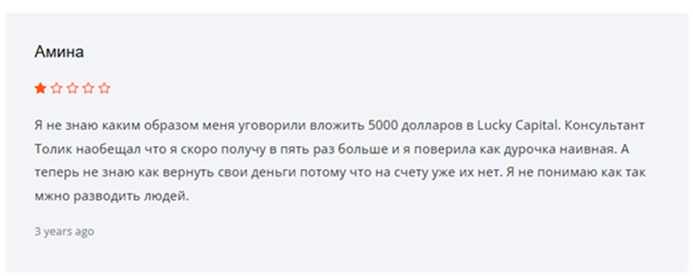 Lucky Capital лохотрон