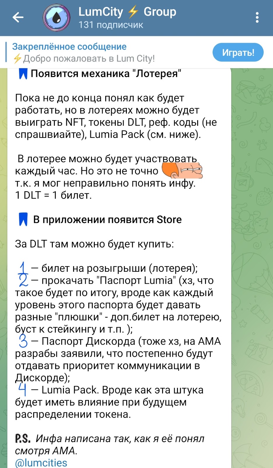 lumcity листинг