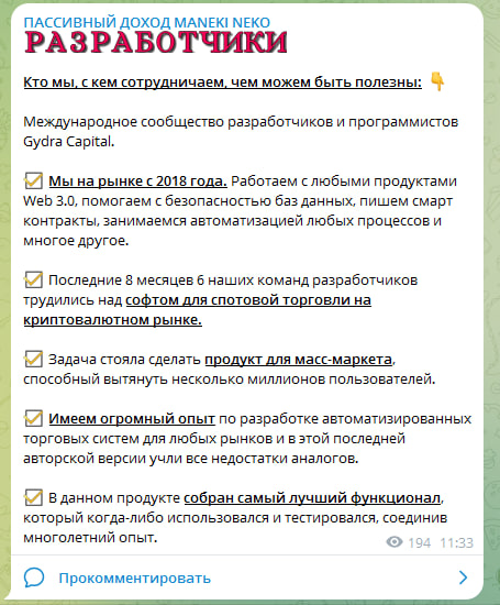 maneki neko телеграмм