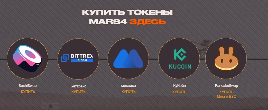 mars 4 game
