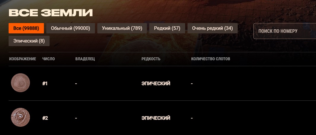 марс 4 игра