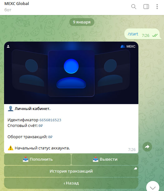 mexcglobalbot отзывы телеграмм бот развод