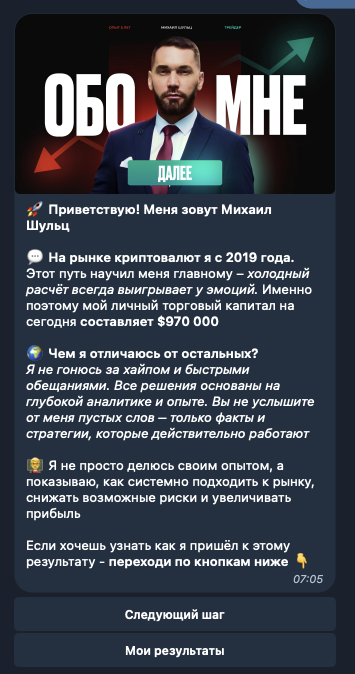 михаил шульц тг