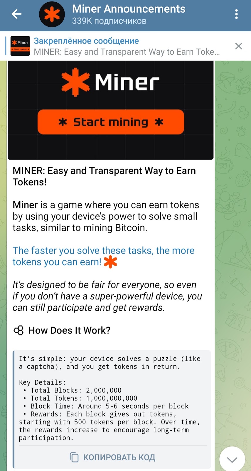 miner announcements телеграмм