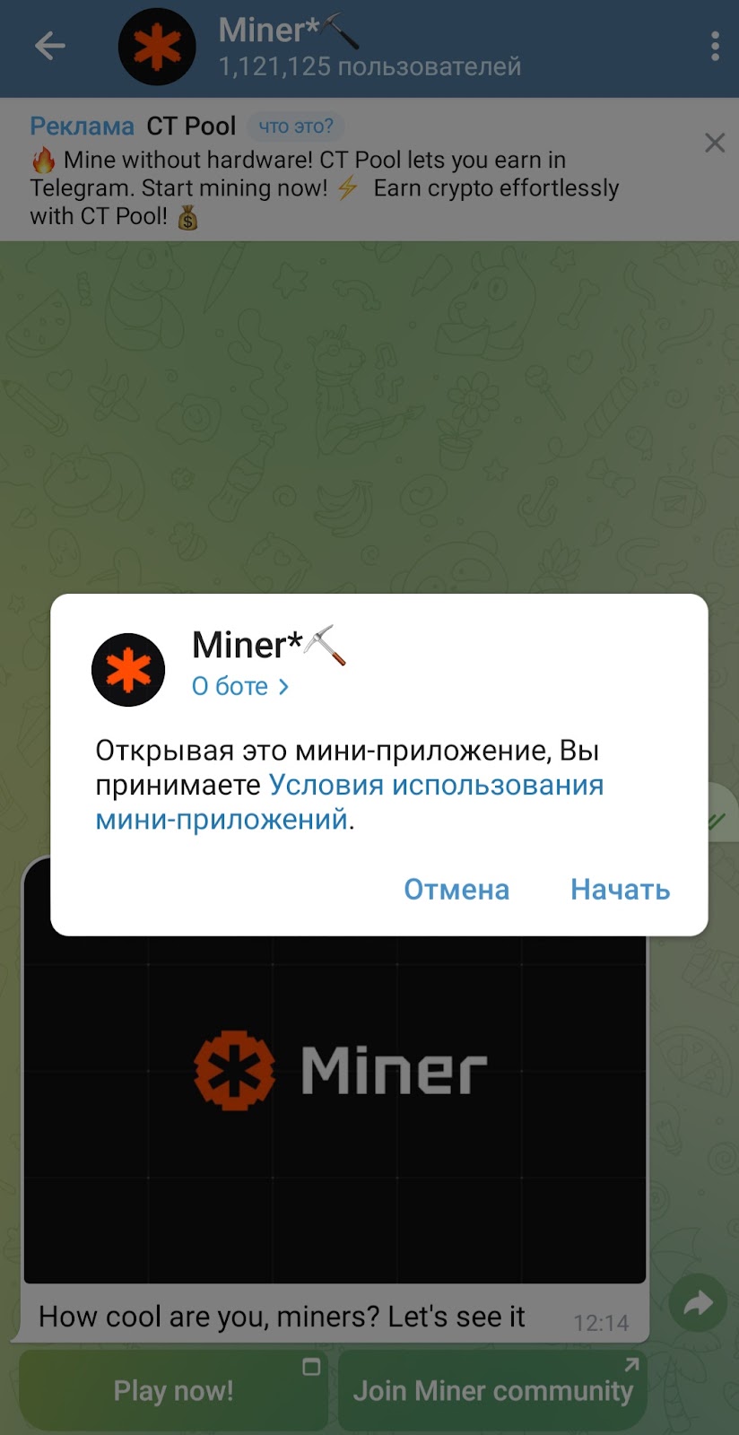miner в телеграм отзывы