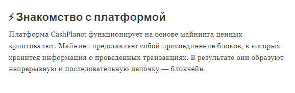 мобильный заработок cashplanetpro разоблачение отзывы