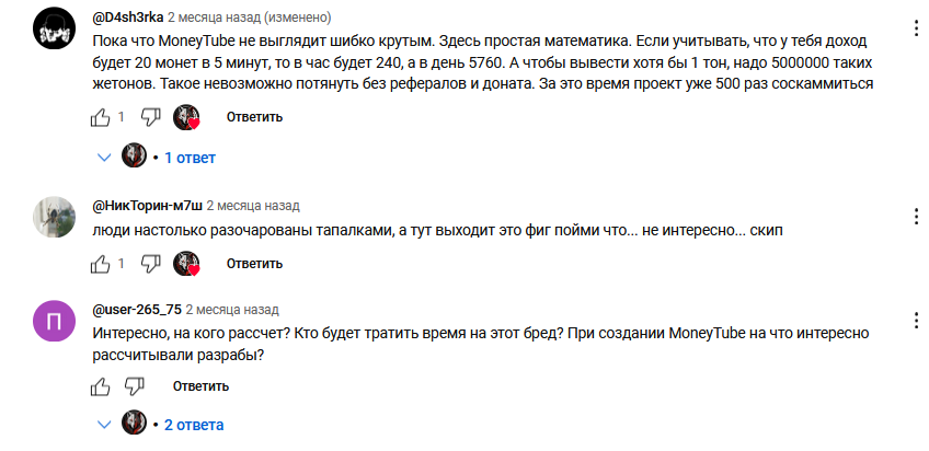 moneytube игра