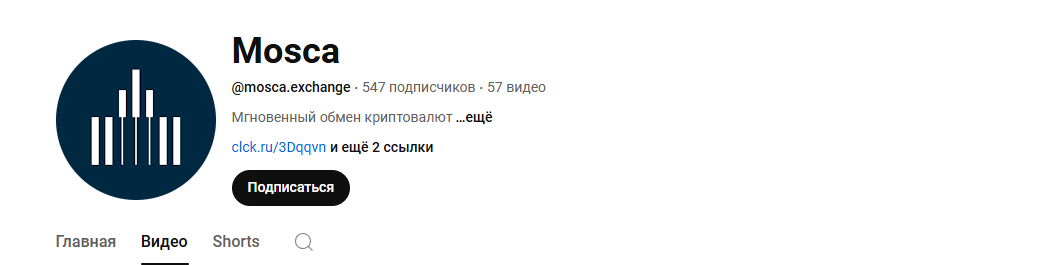 mosca ex обменник отзыв