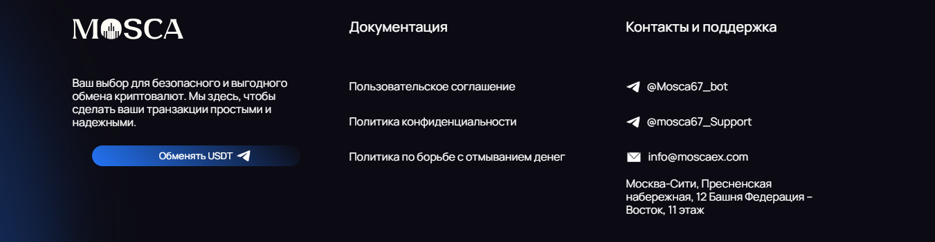 mosca exchange отзывы