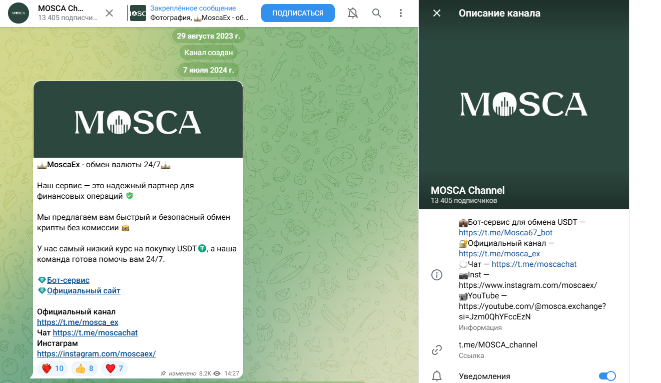 mosca exchange отзывы