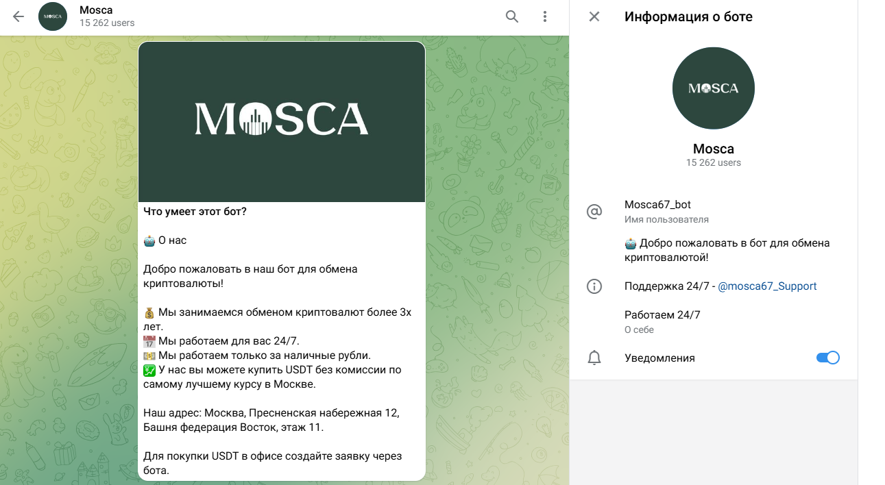 mosca крипта телеграмм