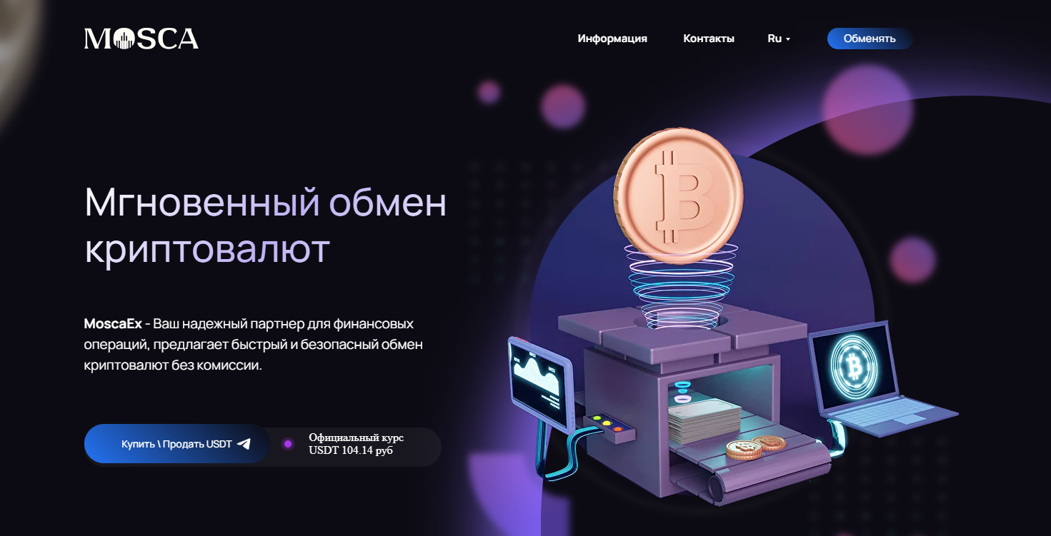 mosca криптообменник отзывы скам