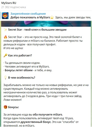 My Stars тг