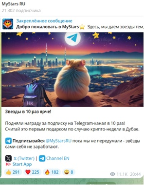 Mystars телеграм