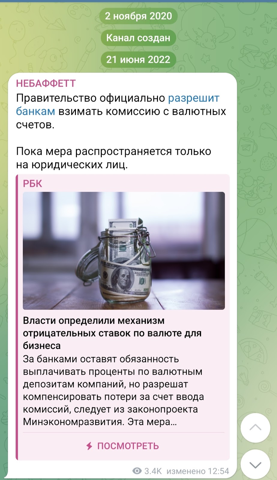 не баффет телеграмм