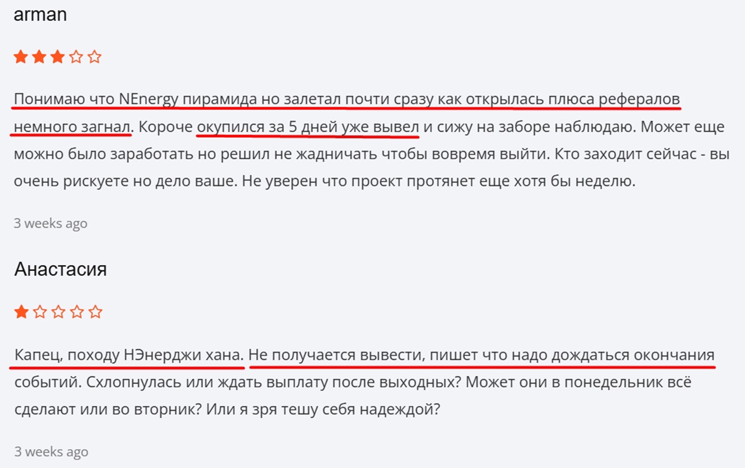 nenergy заработок лохотрон