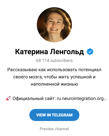 нейроинтеграция катерина ленгольд разоблачение
