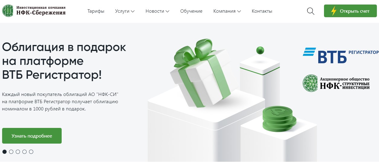 нфк сбережения отзывы