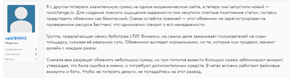 novichange
