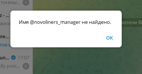 novo liners отзывы