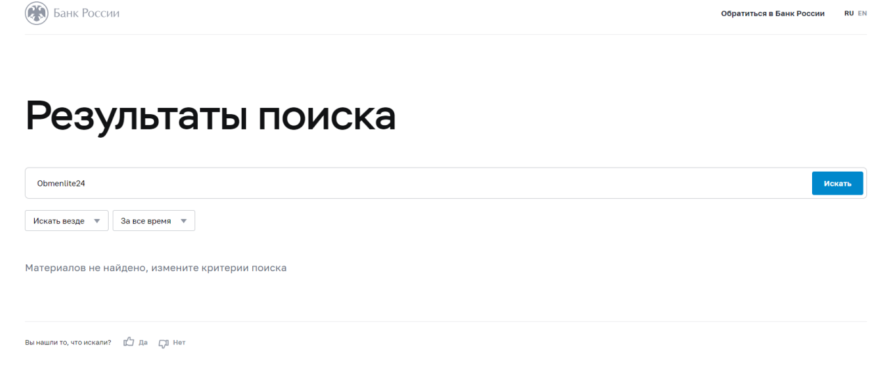 obmenlite24 ru комиссии