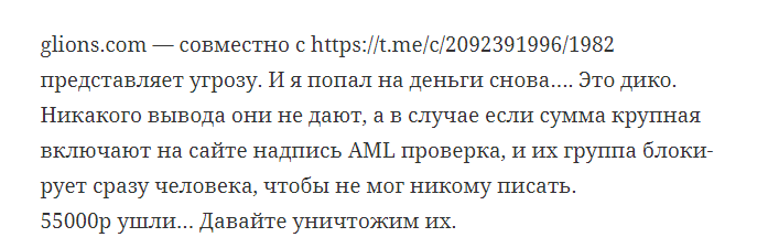 обменник glions com