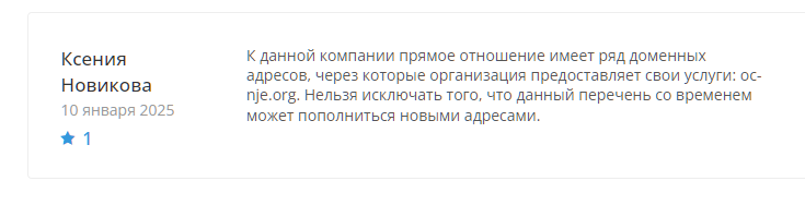 oc nje что это