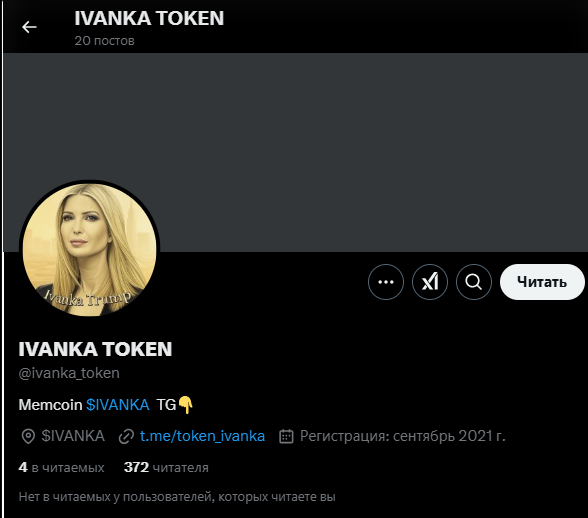 official ivanka trump новый мемкоин