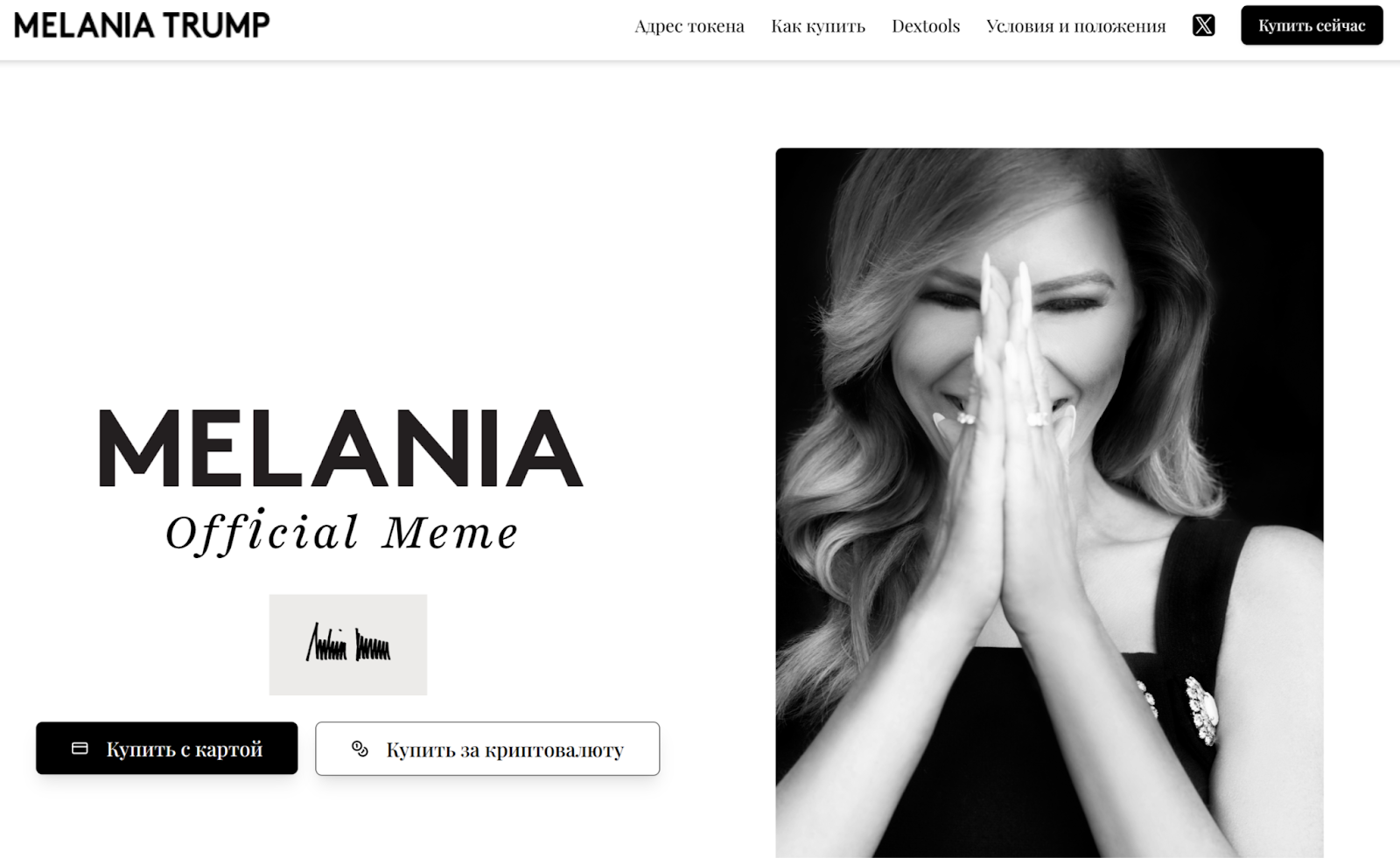 official melania trump meme coin обзор