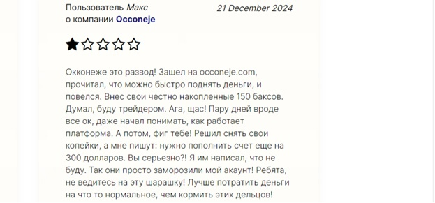 Окконеже