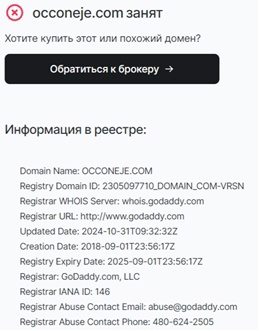 Окконеже