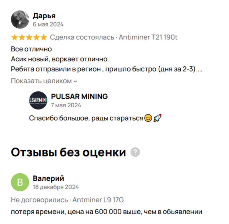 ООО «Пульсар Майнинг»