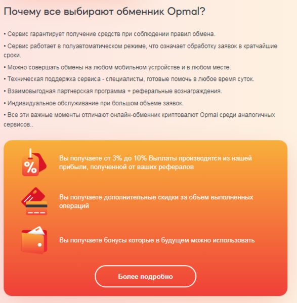 opmal обменник