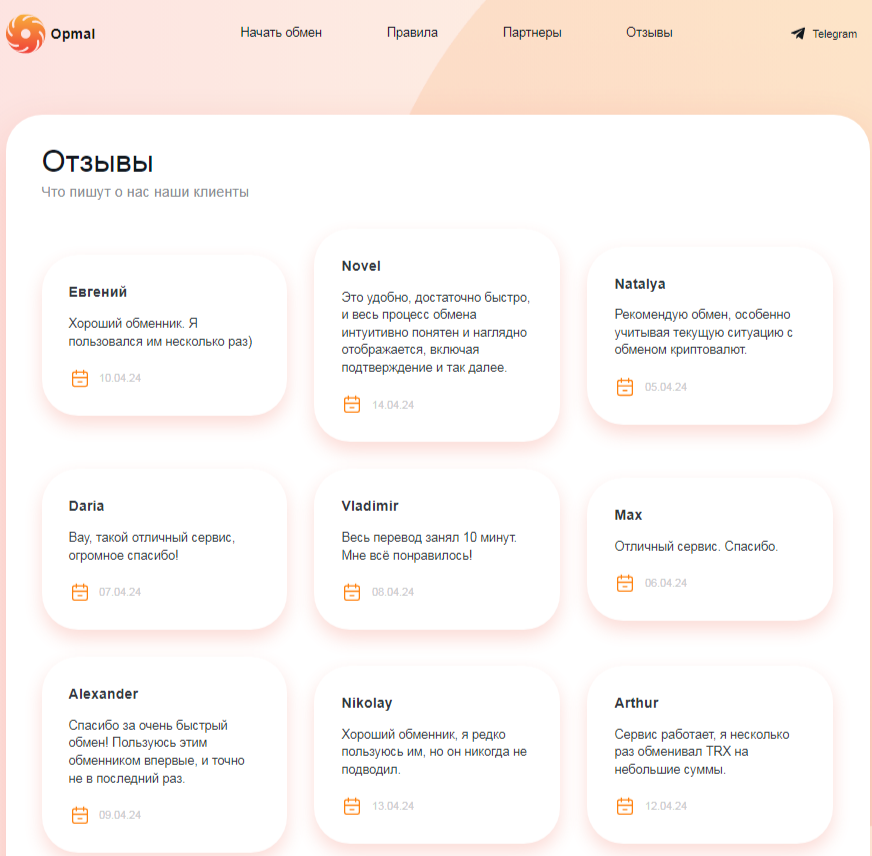 opmal обменник