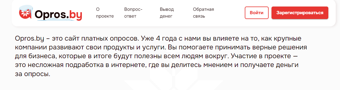 opros by