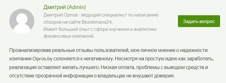 opros by разоблачение