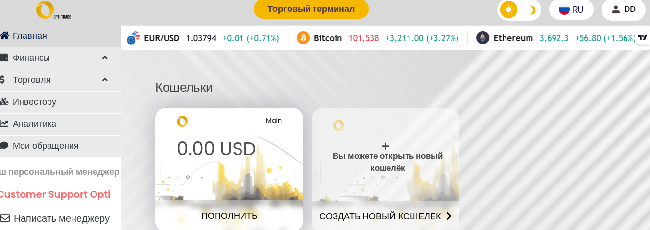 опти трейд биржа