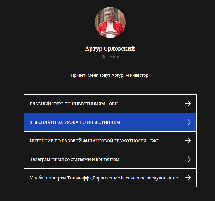 Орловский Артур