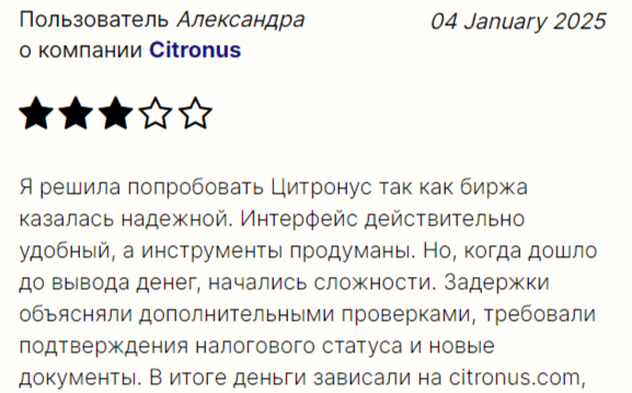 основатель биржи citronus
