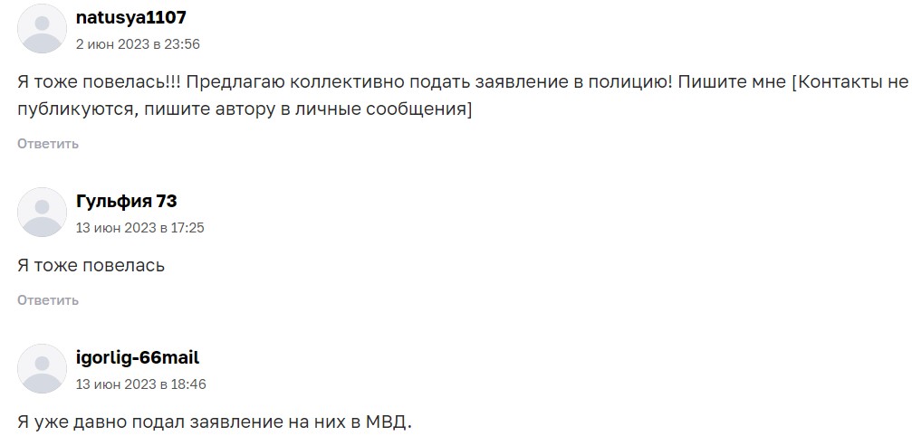 otto развод