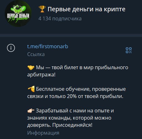 первые деньги на крипте тг