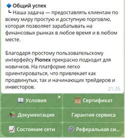 Пионекс телеграмм