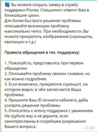 Pionex Bot телеграмм