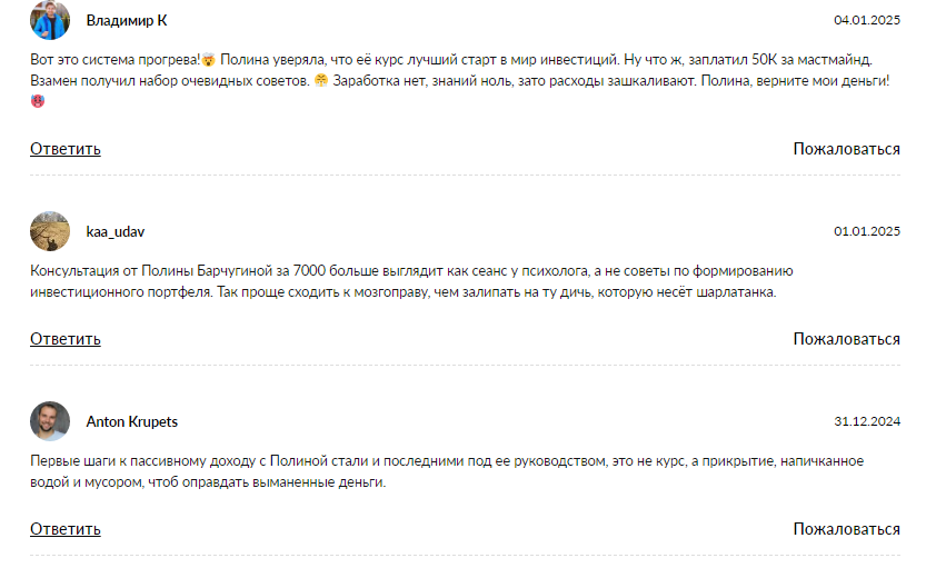 полина про деньги