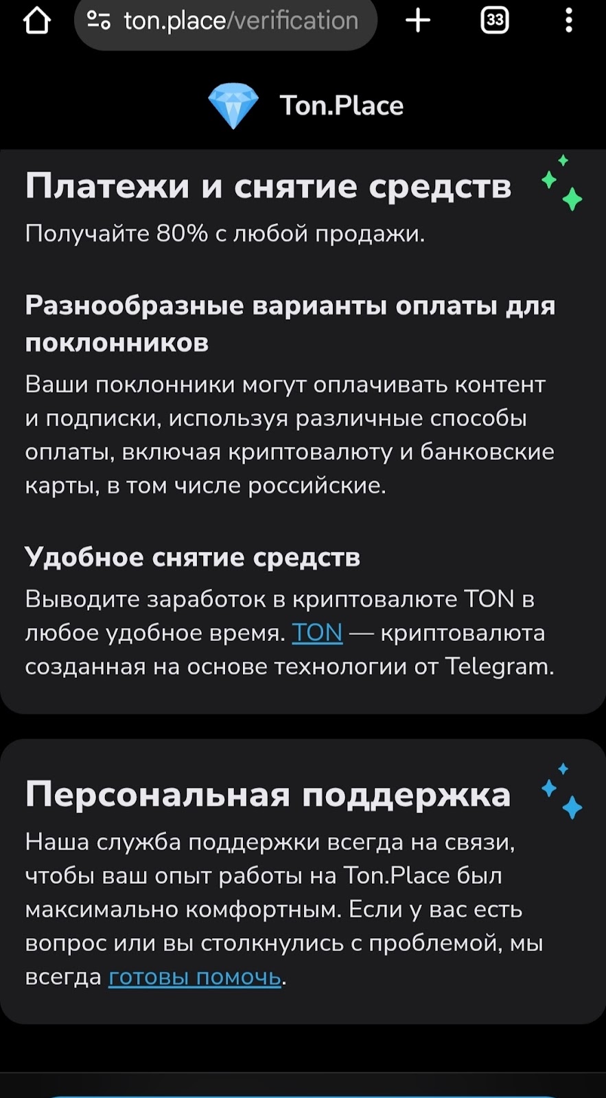 приложение тон плейс отзывы