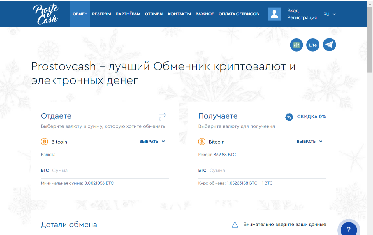 prostocash обменник  телеграмм отзывы